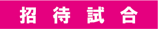 【試合予定】7/3(土) 宮城県選抜若林区少年野球連盟タカハシ杯