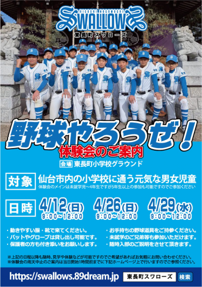 体験会開催のお知らせ